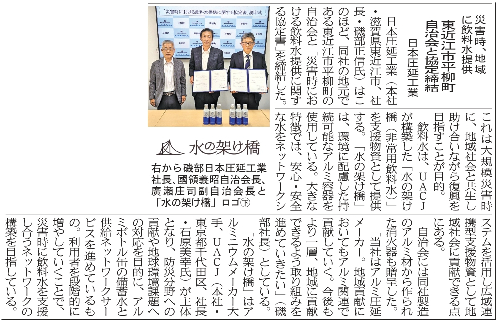 「鉄鋼新聞」に掲載されました。